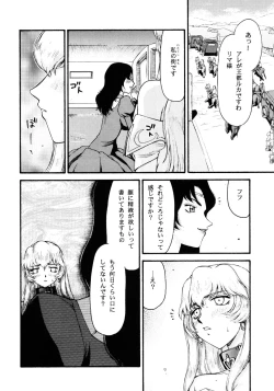 Page 18 of NISE Dragon Blood! 16