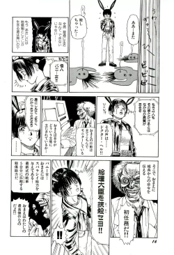 Page 18 of Jigokugumi no Onna 1