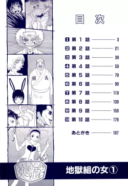 Page 4 of Jigokugumi no Onna 1