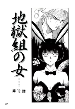 Page 24 of Jigokugumi no Onna 2