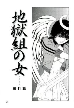 Page 4 of Jigokugumi no Onna 2