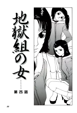 Page 86 of Jigokugumi no Onna 3