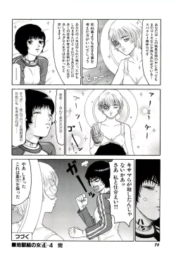 Page 77 of Jigokugumi no Onna 4