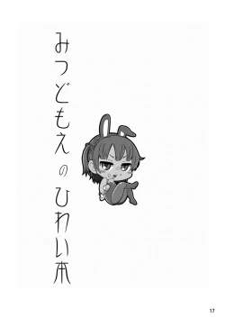 Page 18 of Mitsudomoe no Hiwai Hon