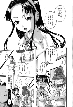 Page 77 of Saimin Mesuinu Gakuin