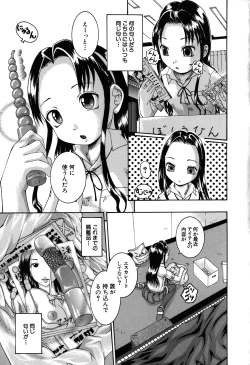 Page 81 of Saimin Mesuinu Gakuin