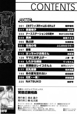 Page 244 of Haitoku Kinshin Soukan