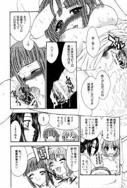 Page 49 of Haitoku Kinshin Soukan