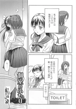 Page 108 of Nozoite wa Ikenai 5 - Do Not Peep! 5