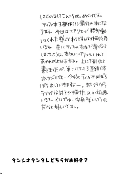 Page 4 of Tanshio Tantare Dochira ga Osuki?