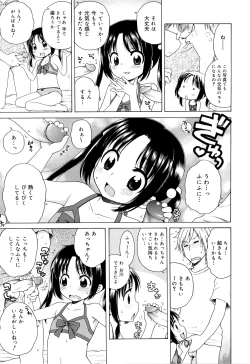 Page 17 of Tsukimisou no Akari