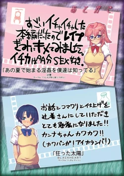 Page 19 of Ano Natsu de Ichiban Atsui Hi wo Bokutachi wa Shiranai DL Tokubetsu-ban