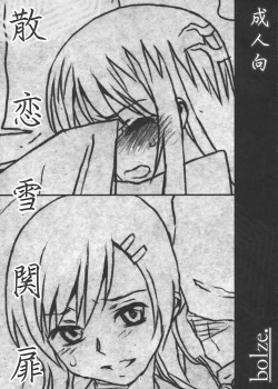 Page 1 of Chiru Koi Yuki no Seki no To