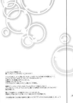 Page 25 of Ningyohime