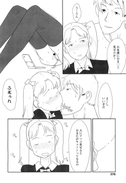 Page 378 of COMIC LO 2012-05 Vol. 98