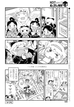 Page 426 of COMIC LO 2012-05 Vol. 98