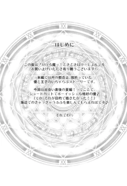 Page 4 of Pipiruma! Extra Edition - Doki Doki Summer Vacation