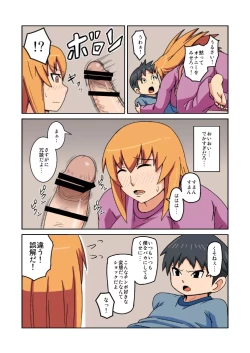 Page 7 of 堕ち姉