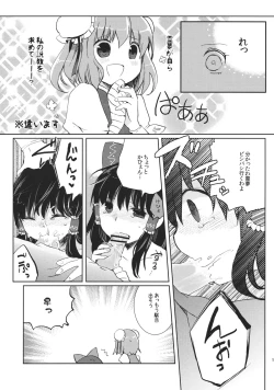 Page 19 of Midarekitta Reimu ni Mono Mousu!?