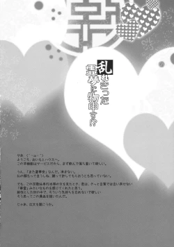 Page 4 of Midarekitta Reimu ni Mono Mousu!?