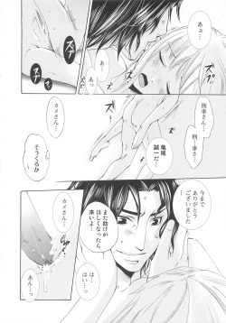 Page 129 of Josou no Oujisama - The Drag Prince