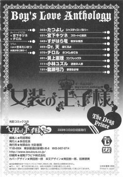 Page 165 of Josou no Oujisama - The Drag Prince