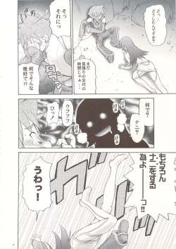 Page 5 of Anemono Hitomatome Plus Soushuuhen 3
