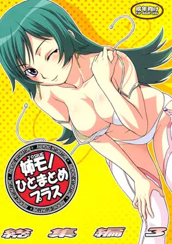 Download Anemono Hitomatome Plus Soushuuhen 3