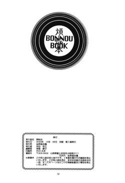 Page 32 of BONNOU BOOK