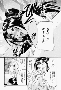 Page 229 of COMIC Momohime 2004-09