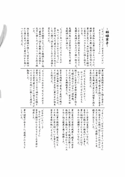 Page 36 of Ninshin Coil