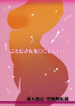 Page 2 of Kotoni-san wo ** Shitai!