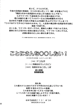 Page 38 of Kotoni-san wo ** Shitai!