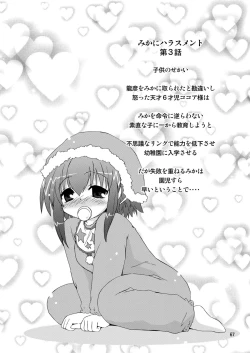 Page 67 of 水兵ききの『みかにみかハラ2010』～みかに透明人間のせかい～