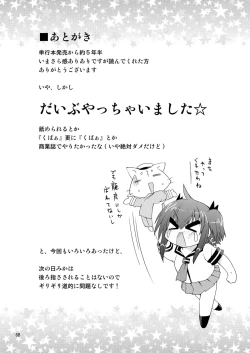 Page 68 of 水兵ききの『みかにみかハラ2010』～みかに透明人間のせかい～