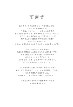 Page 3 of Sakurairo Gorakubu