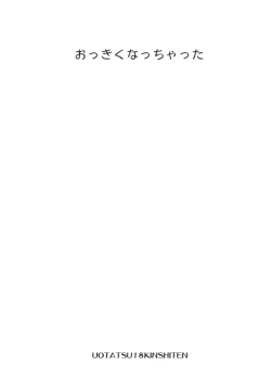 Page 2 of Ookiku Nacchatta