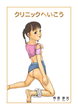 Page 1 of Clinic e Ikou