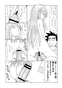 Page 21 of Erobato ASAGI