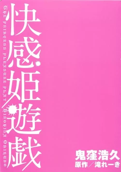 Page 3 of Kaikan Hime Yuugi