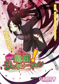 Download Oni Momo Generation ch.2