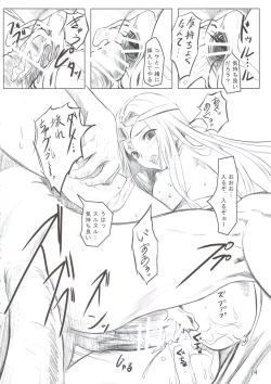 Page 13 of Heroine no Kuse ni Namaikida