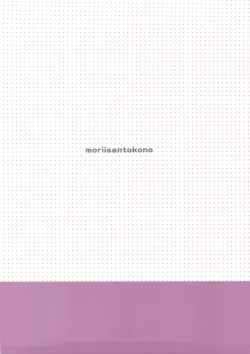 Page 18 of Dake ja nakute yo