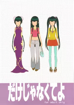 Download Dake ja nakute yo