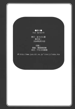 Page 42 of StarGarden 10