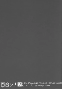 Page 22 of YURI SONA 2 Yoru no Joou - Midnight Queen