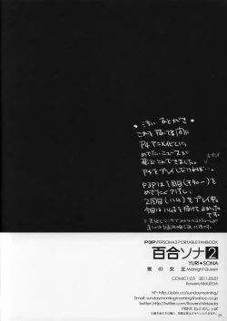 Page 25 of YURI SONA 2 Yoru no Joou - Midnight Queen