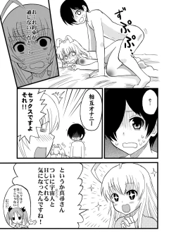 Page 5 of Mahiro-kun to Oshiri Sex shiteru Nyau