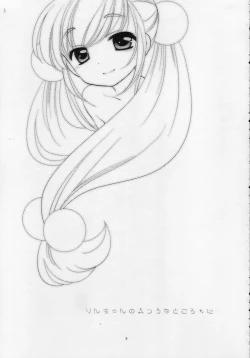 Page 2 of Rin-chan no Futsuu na Tokoro Ni