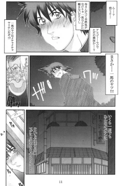 Page 10 of Shokudou no Obasan